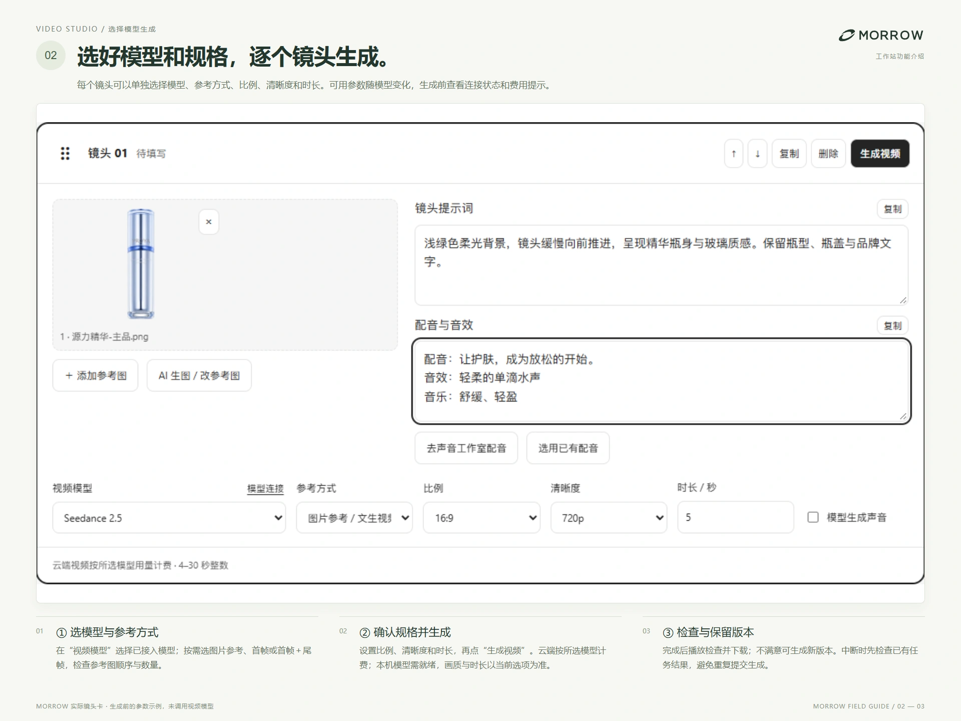 视频工作台：选择模型生成，选择模型与参考方式、核对比例、清晰度及时长、生成后检查与保留版本