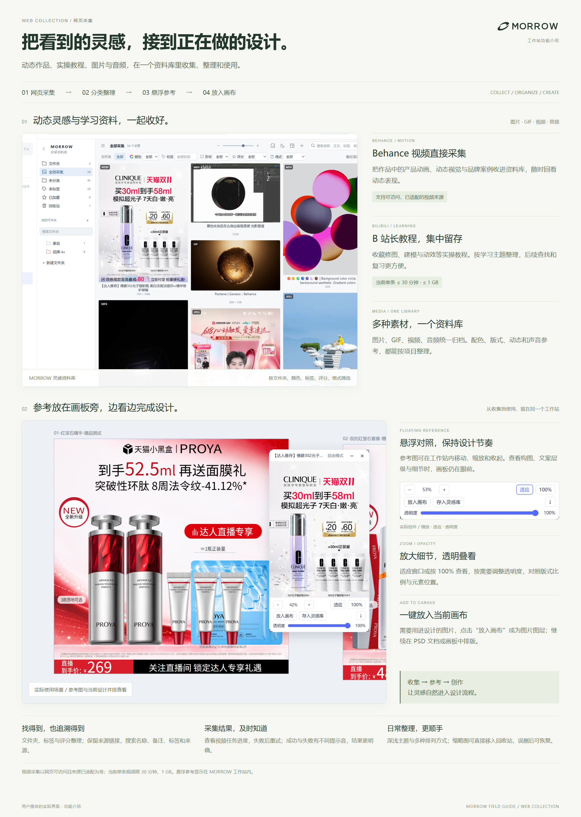 MORROW 灵感资料库，集中收藏图片、GIF、视频与音频，按文件夹和标签筛选