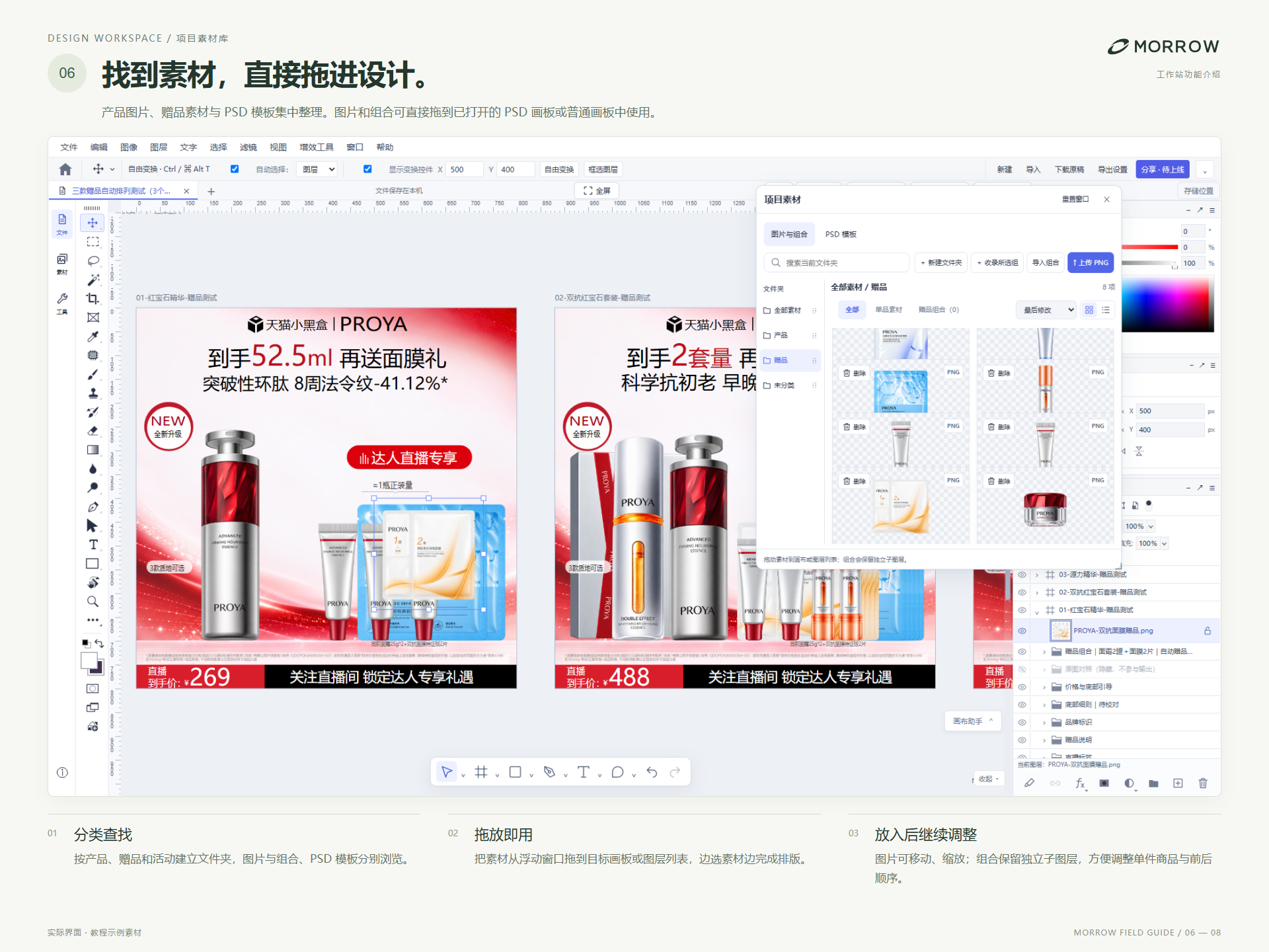 MORROW 设计工作台：找到素材，直接拖进设计。分类查找 / 拖放即用 / 保留独立图层