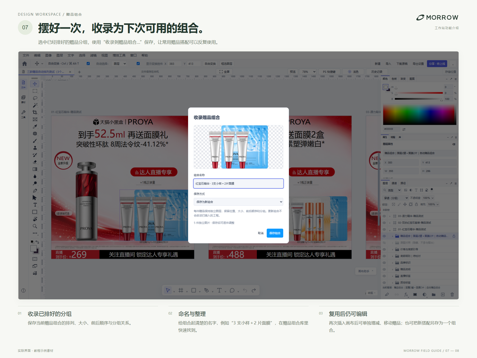 MORROW 设计工作台：摆好一次，收录为下次可用的组合。保存分组 / 命名整理 / 复用后继续编辑