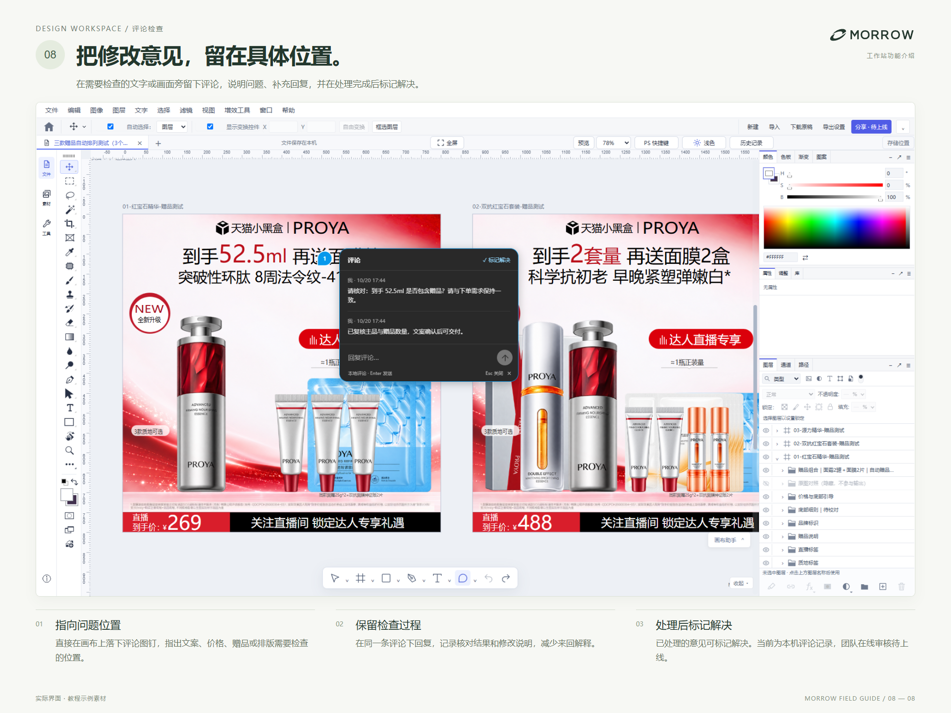 MORROW 设计工作台：把修改意见，留在具体位置。定位问题 / 保留检查过程 / 标记解决