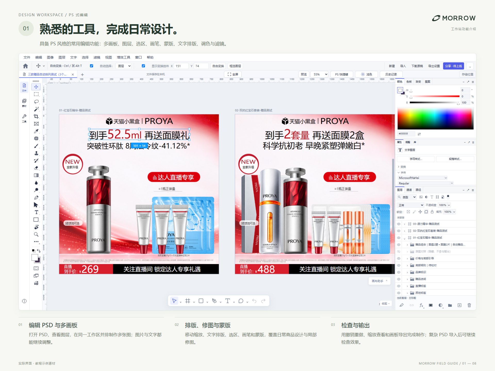 熟悉的工具，完成日常设计。多画板与图层 / 选区 · 画笔 · 蒙版 / 文字排版与调色