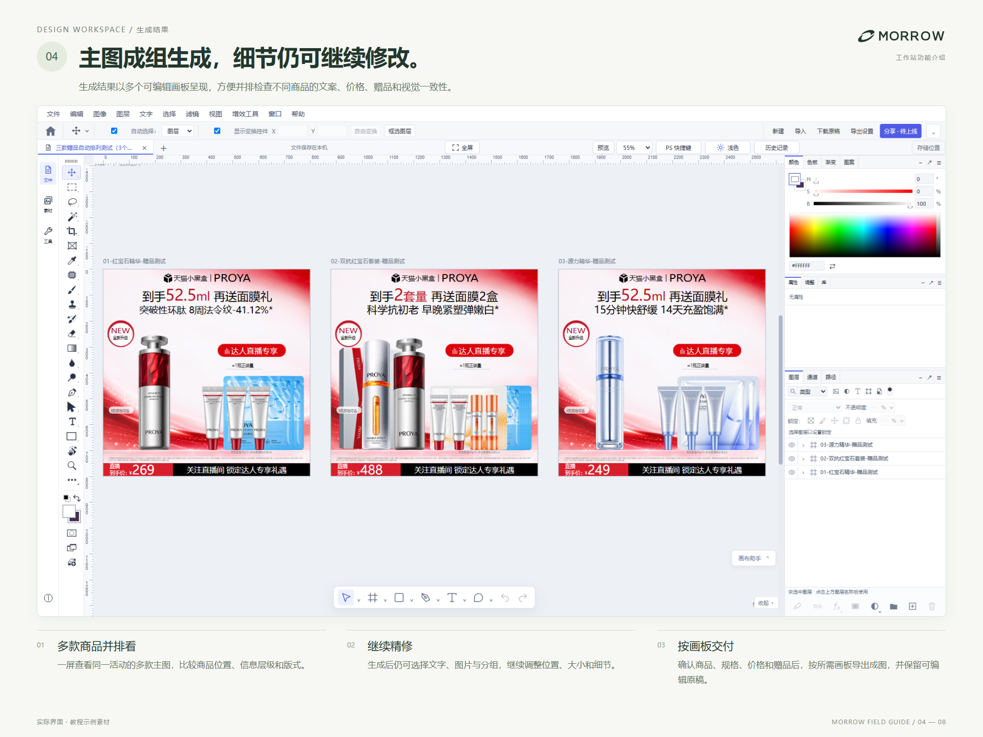 MORROW 设计工作台：主图成组生成，细节仍可继续修改。多画板并排检查 / 生成后继续精修 / 按画板交付